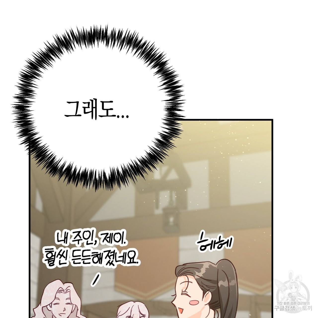 테라리움 어드벤처 17화 152