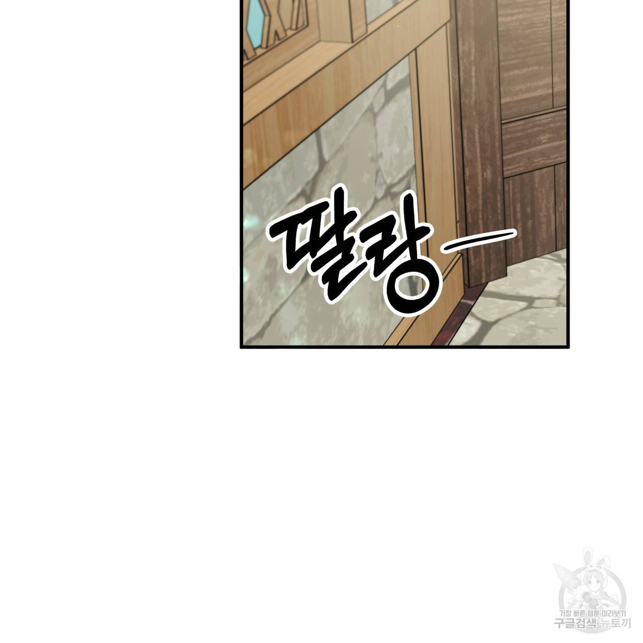 테라리움 어드벤처 17화 157