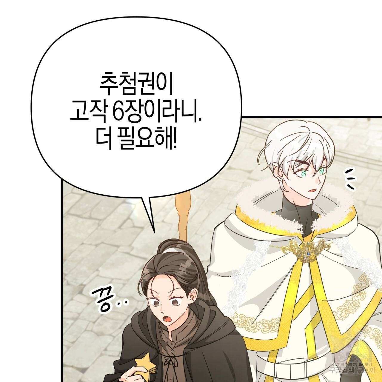 테라리움 어드벤처 17화 158