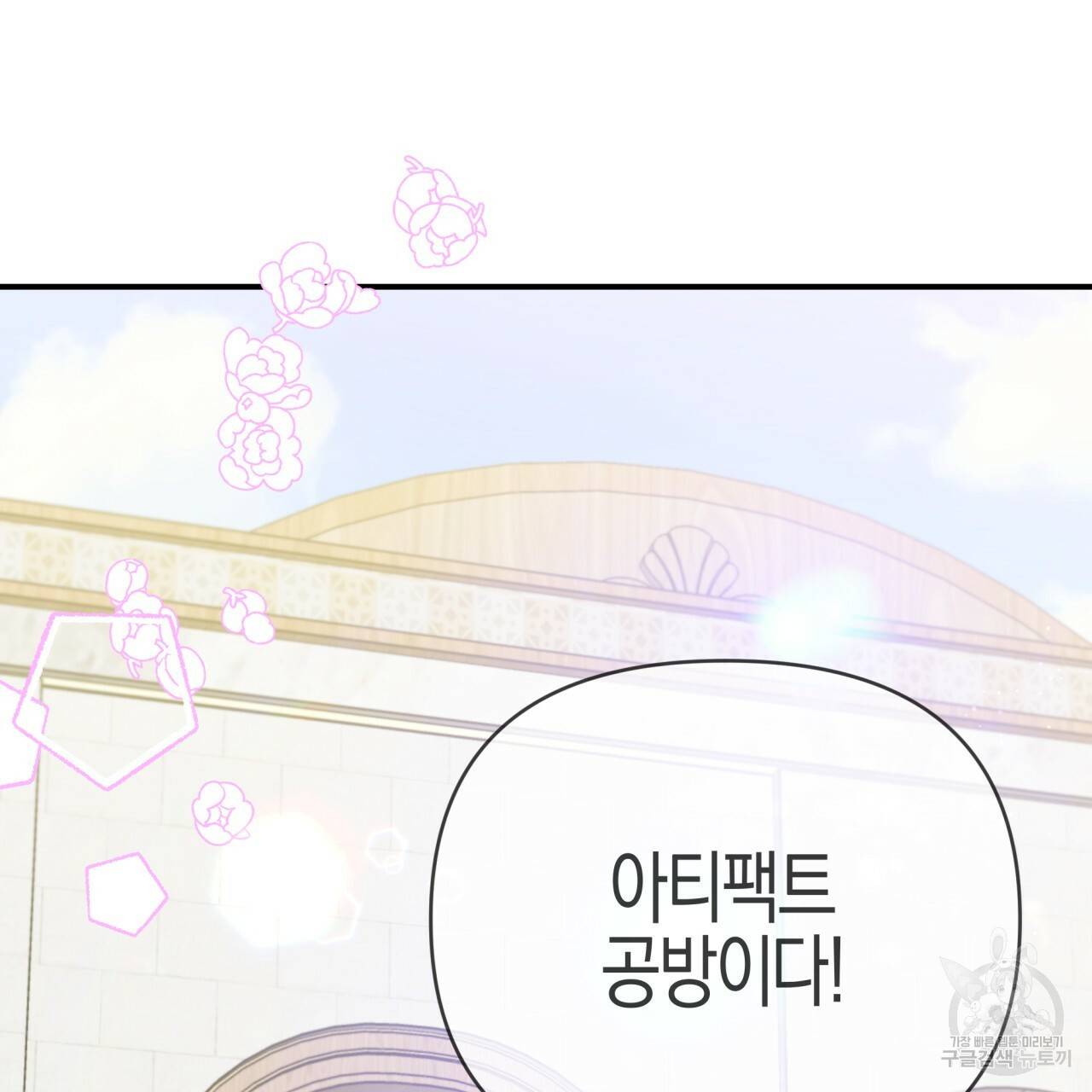 테라리움 어드벤처 17화 163