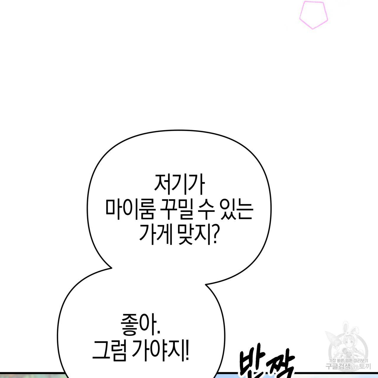 테라리움 어드벤처 17화 166