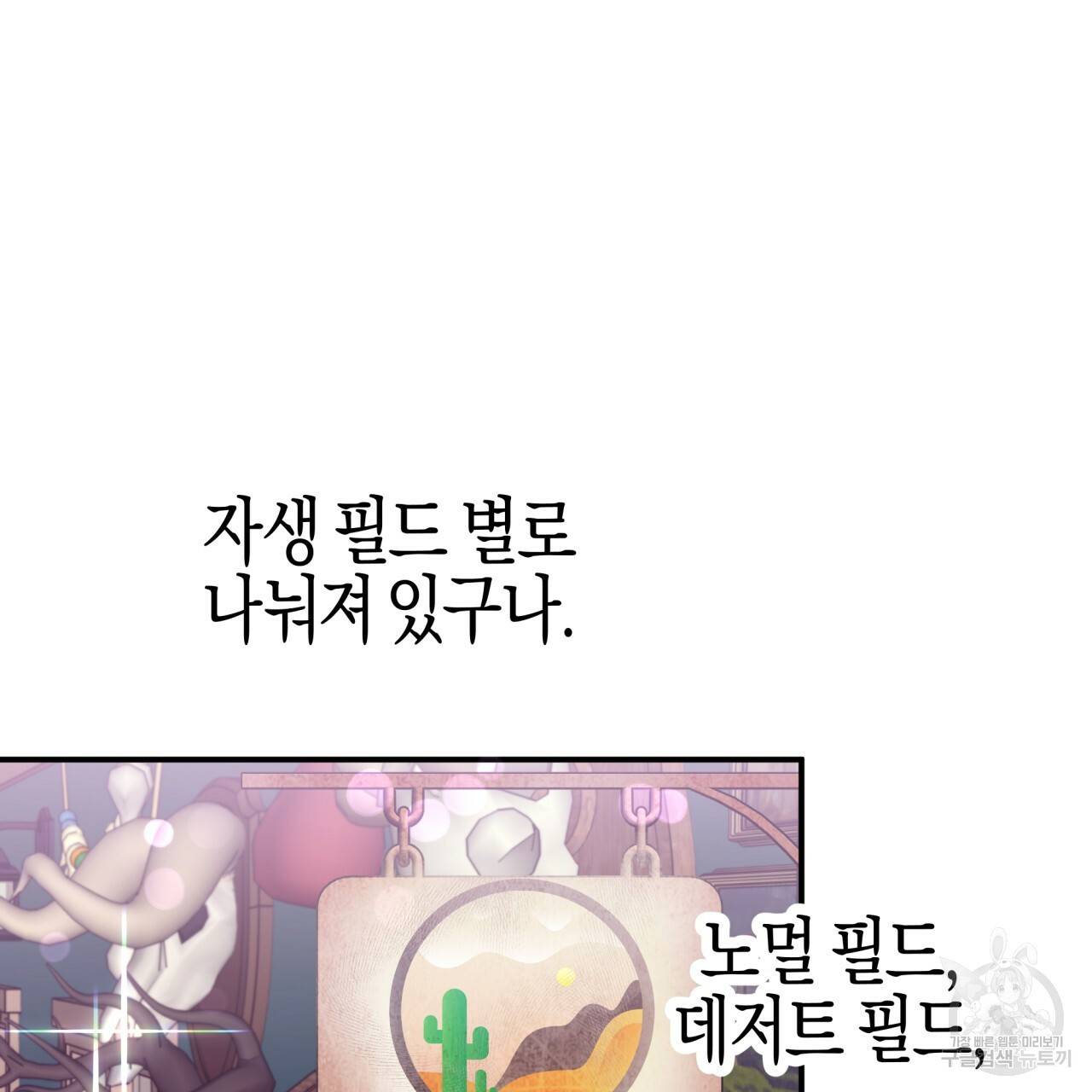 테라리움 어드벤처 17화 175