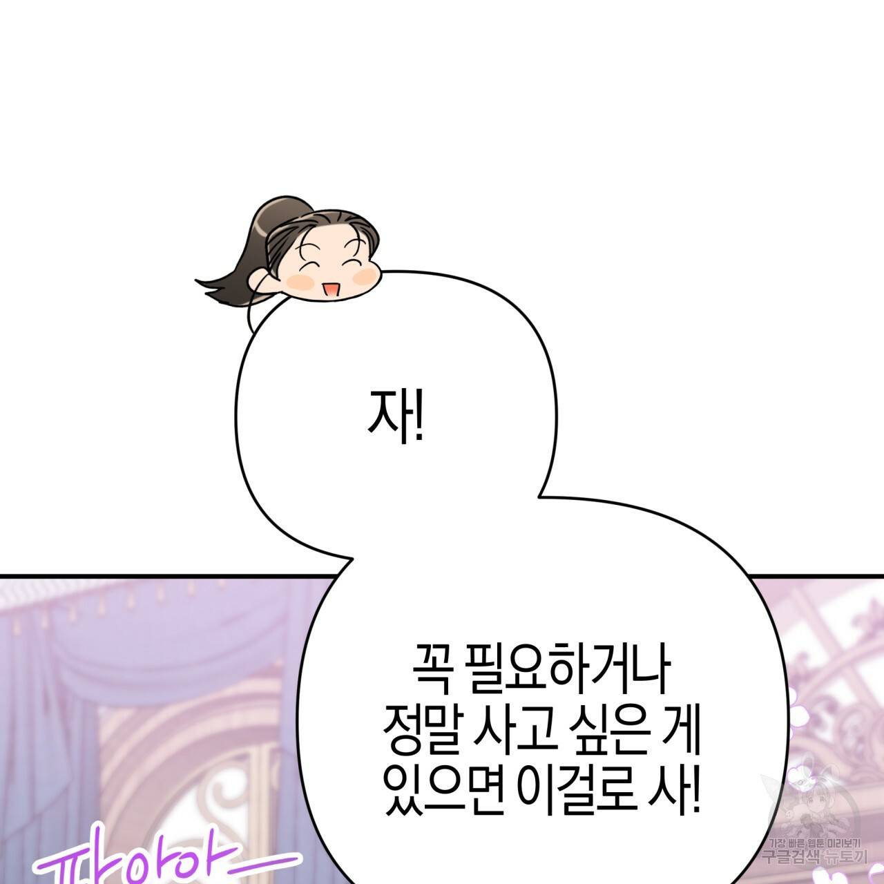 테라리움 어드벤처 17화 181