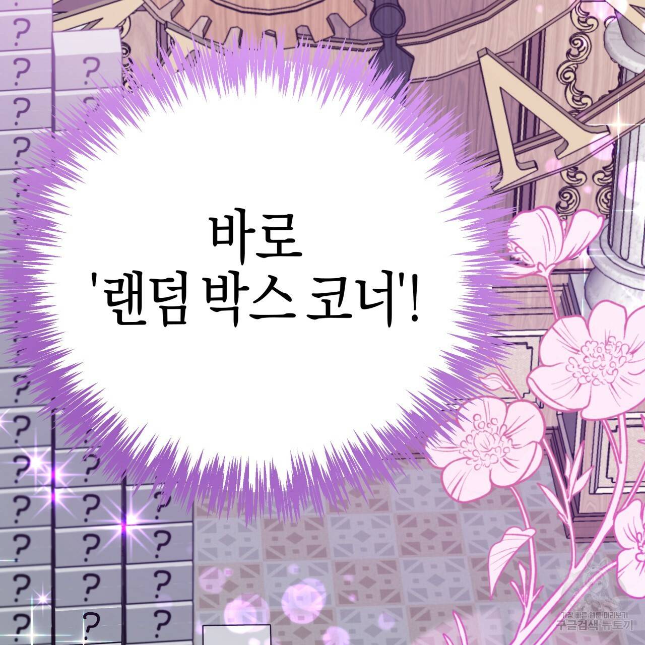 테라리움 어드벤처 17화 190