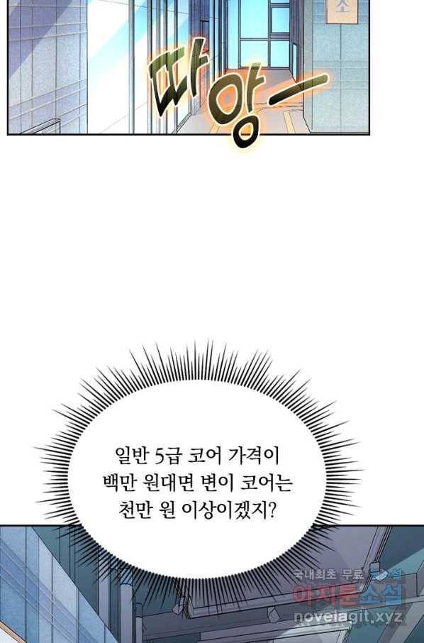 전설 헌터로 키워지는 중입니다 16화 5