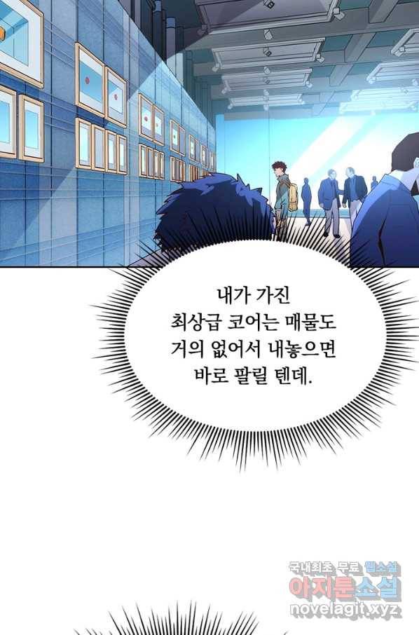 전설 헌터로 키워지는 중입니다 16화 6