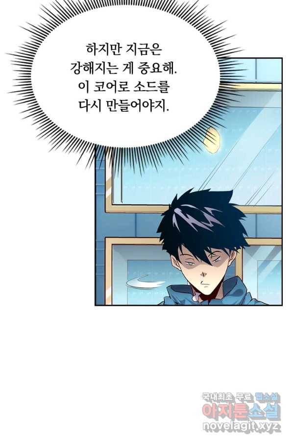 전설 헌터로 키워지는 중입니다 16화 7