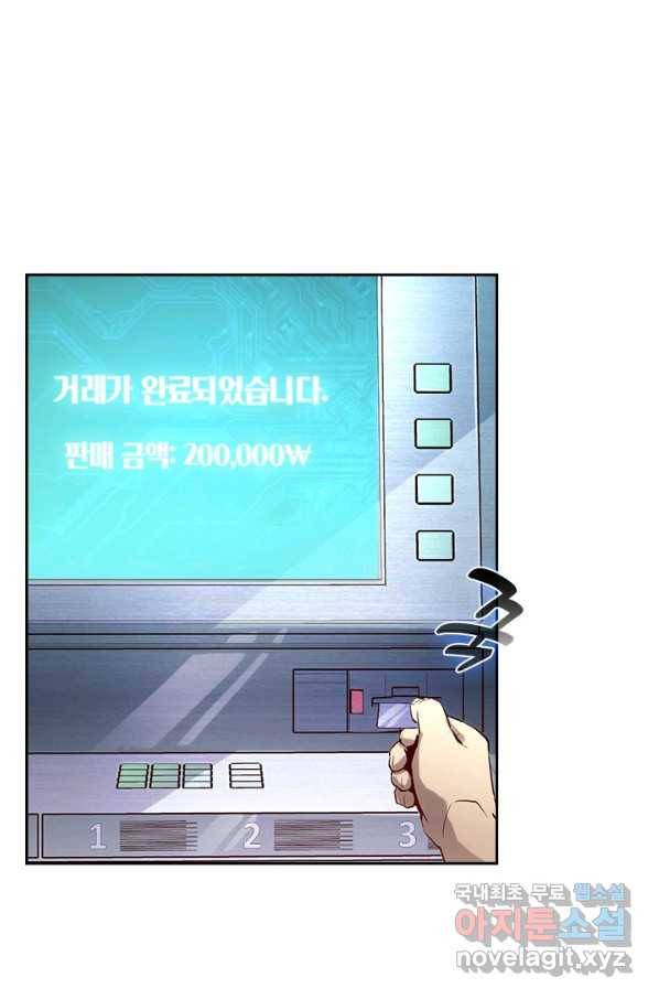 전설 헌터로 키워지는 중입니다 16화 8