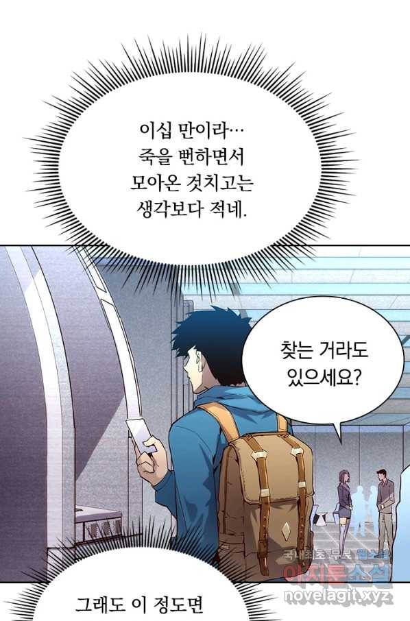전설 헌터로 키워지는 중입니다 16화 9