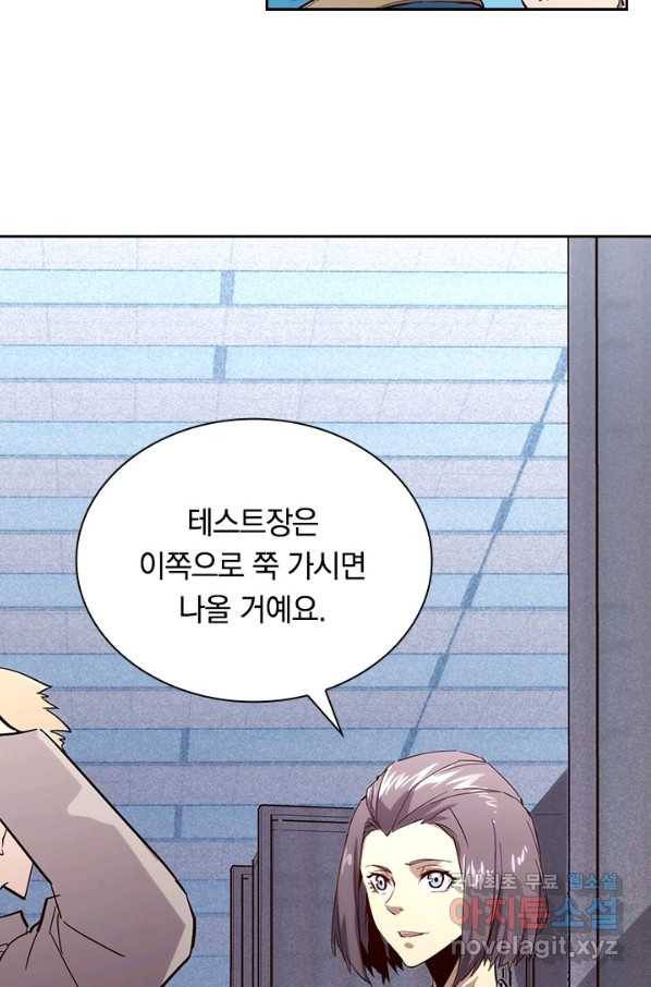 전설 헌터로 키워지는 중입니다 16화 11