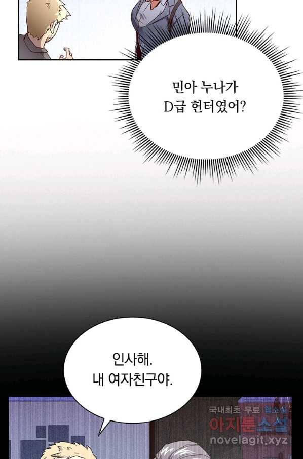 전설 헌터로 키워지는 중입니다 16화 14