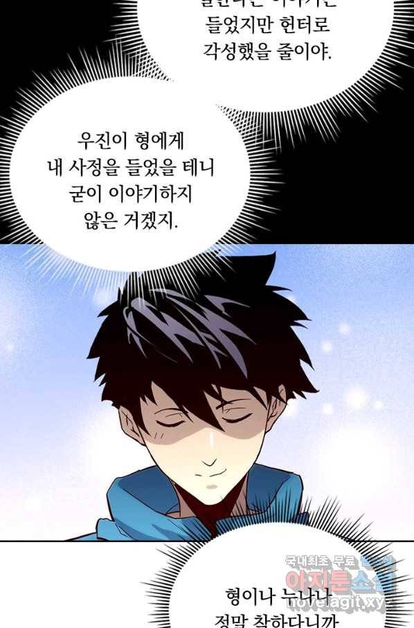 전설 헌터로 키워지는 중입니다 16화 17