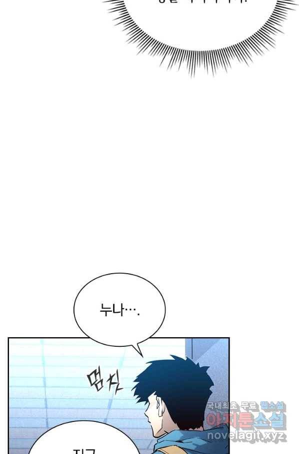 전설 헌터로 키워지는 중입니다 16화 18