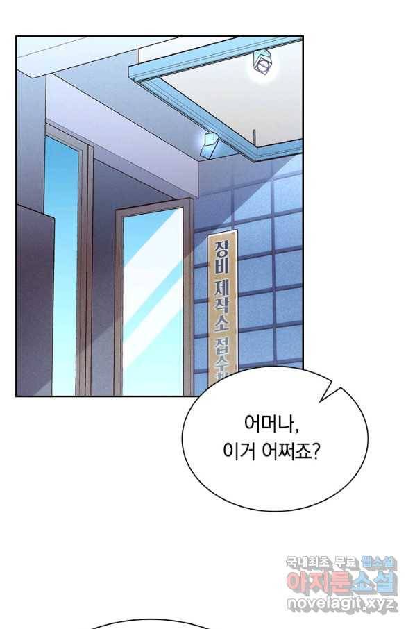 전설 헌터로 키워지는 중입니다 16화 21