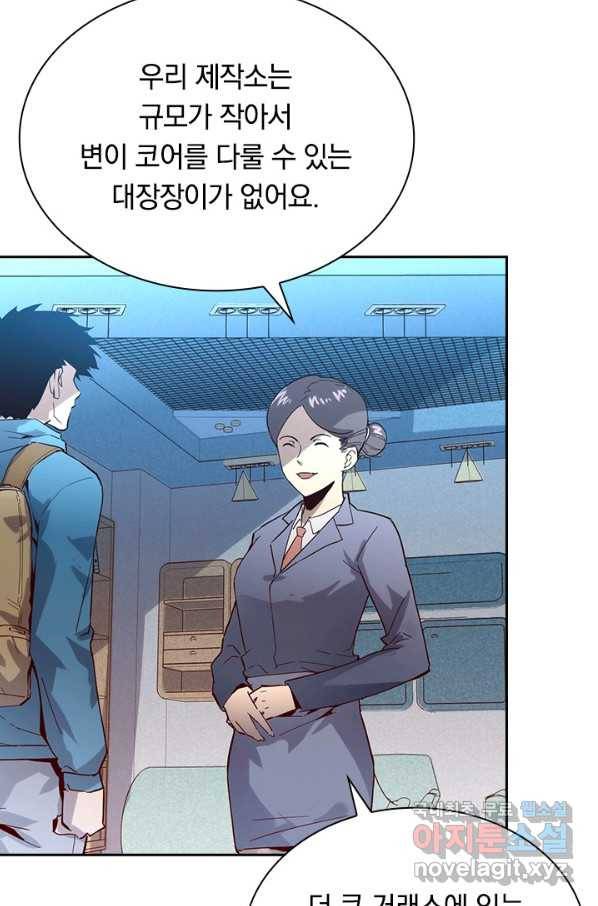 전설 헌터로 키워지는 중입니다 16화 22