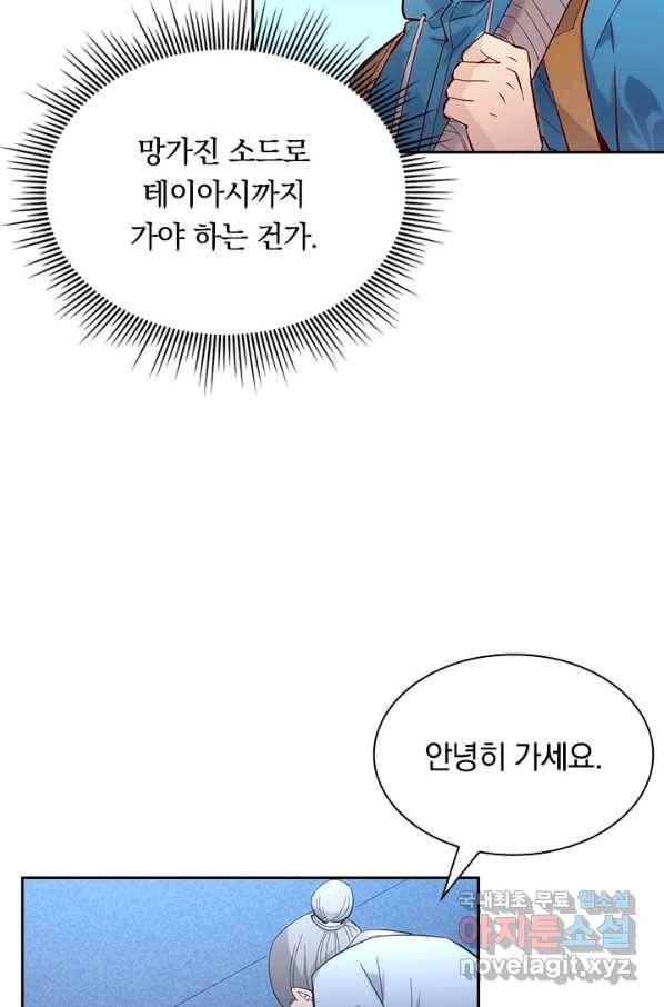 전설 헌터로 키워지는 중입니다 16화 24