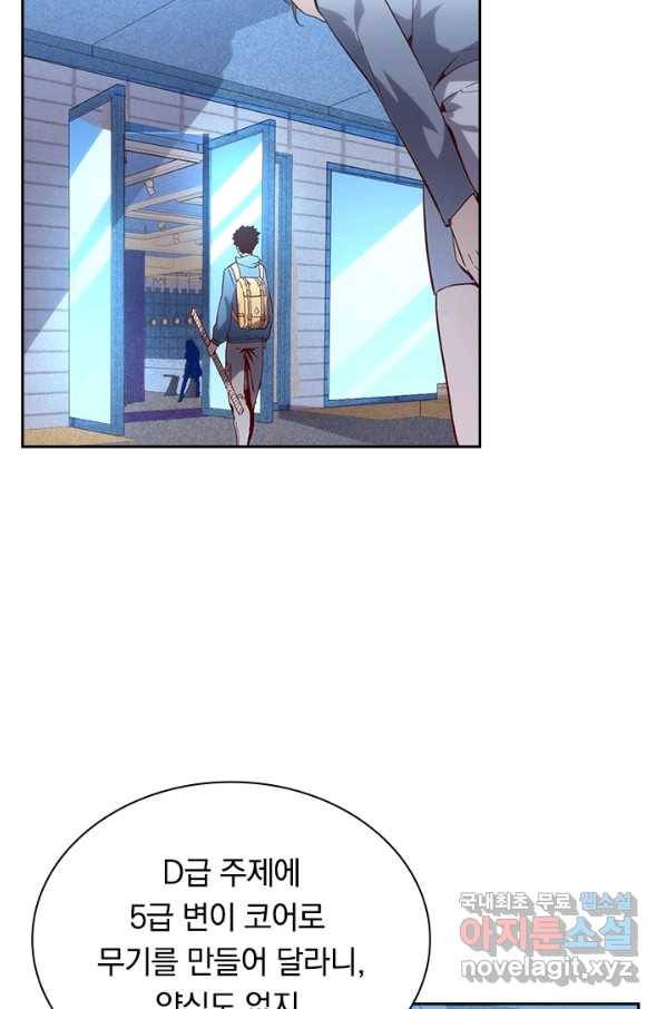 전설 헌터로 키워지는 중입니다 16화 25