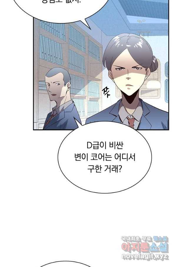 전설 헌터로 키워지는 중입니다 16화 26