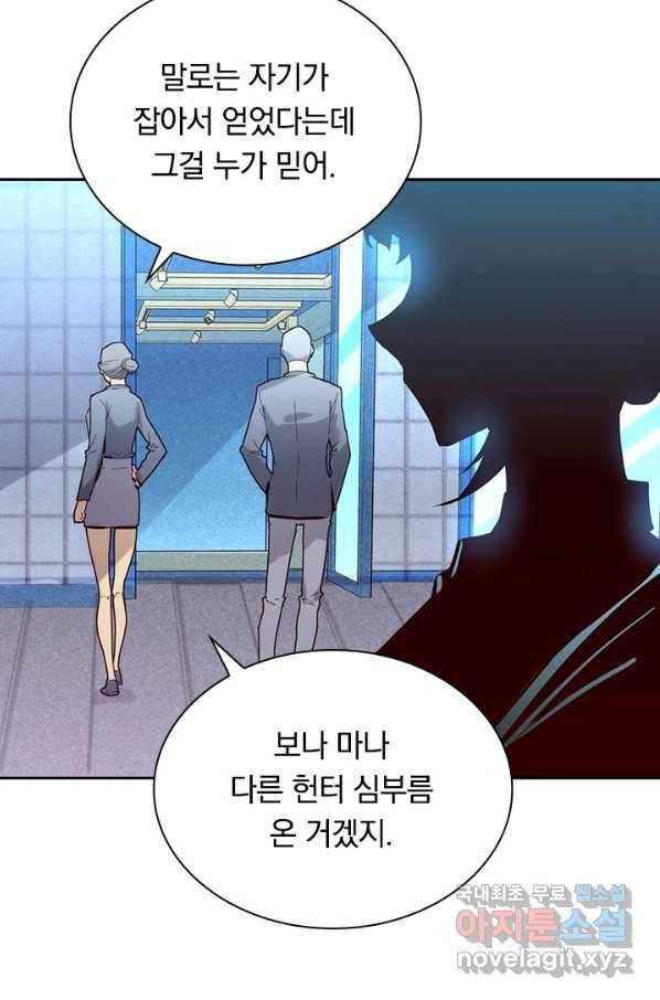 전설 헌터로 키워지는 중입니다 16화 27