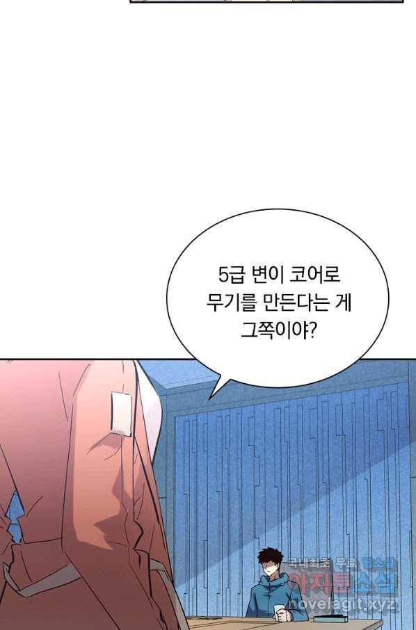 전설 헌터로 키워지는 중입니다 16화 33