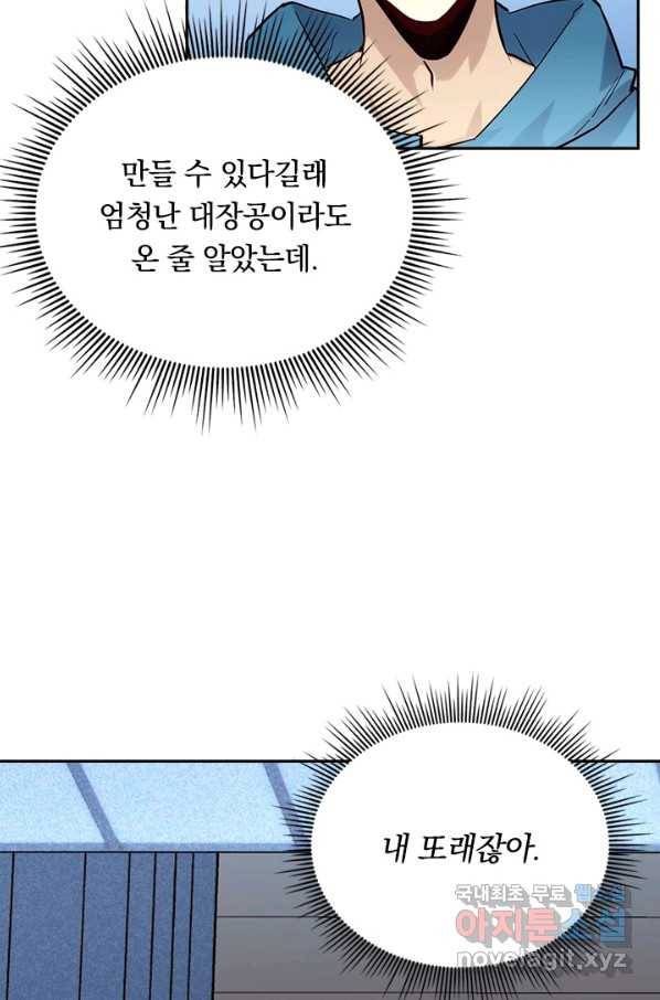 전설 헌터로 키워지는 중입니다 16화 35
