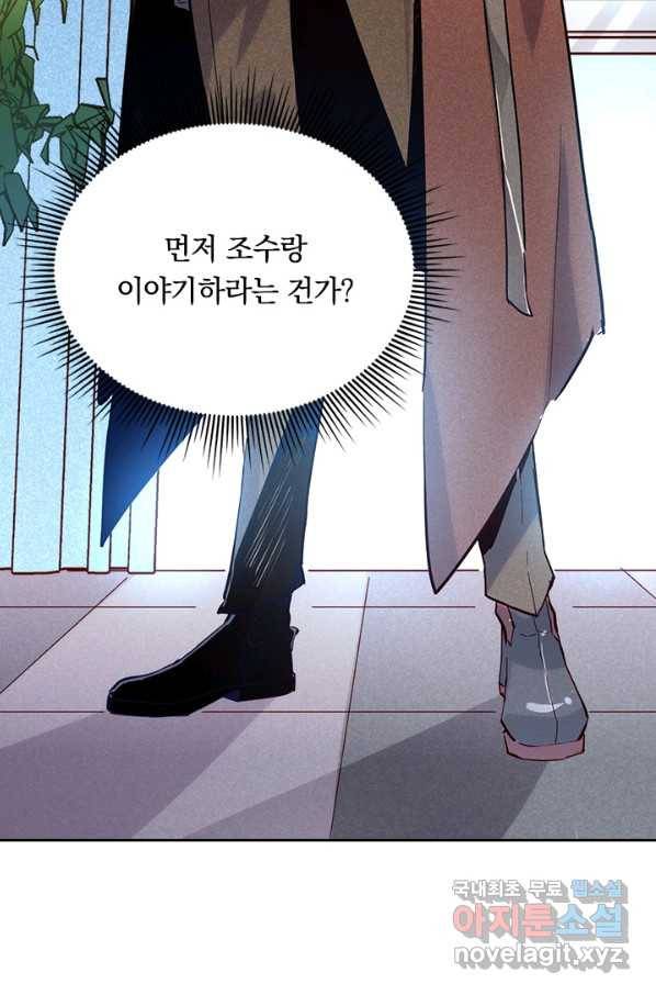 전설 헌터로 키워지는 중입니다 16화 37
