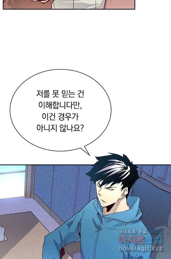 전설 헌터로 키워지는 중입니다 16화 39