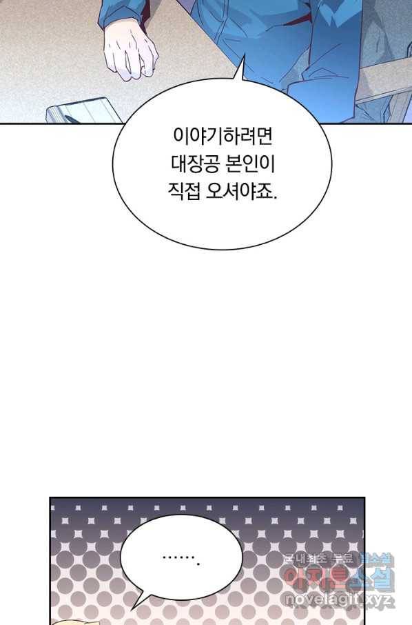전설 헌터로 키워지는 중입니다 16화 40