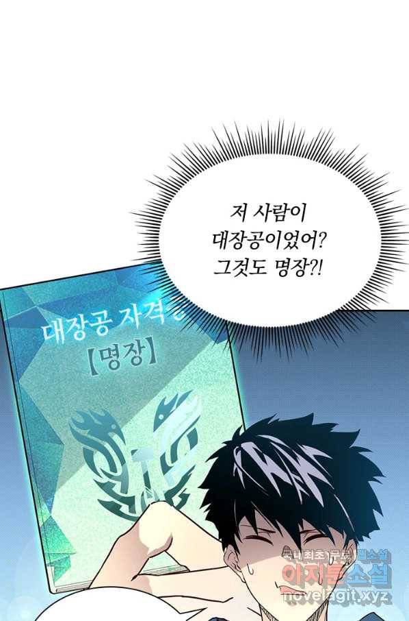 전설 헌터로 키워지는 중입니다 16화 43