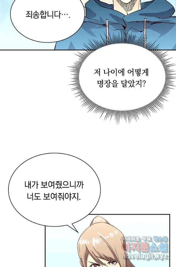 전설 헌터로 키워지는 중입니다 16화 44