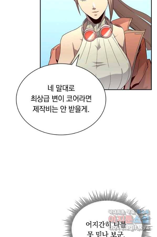 전설 헌터로 키워지는 중입니다 16화 45