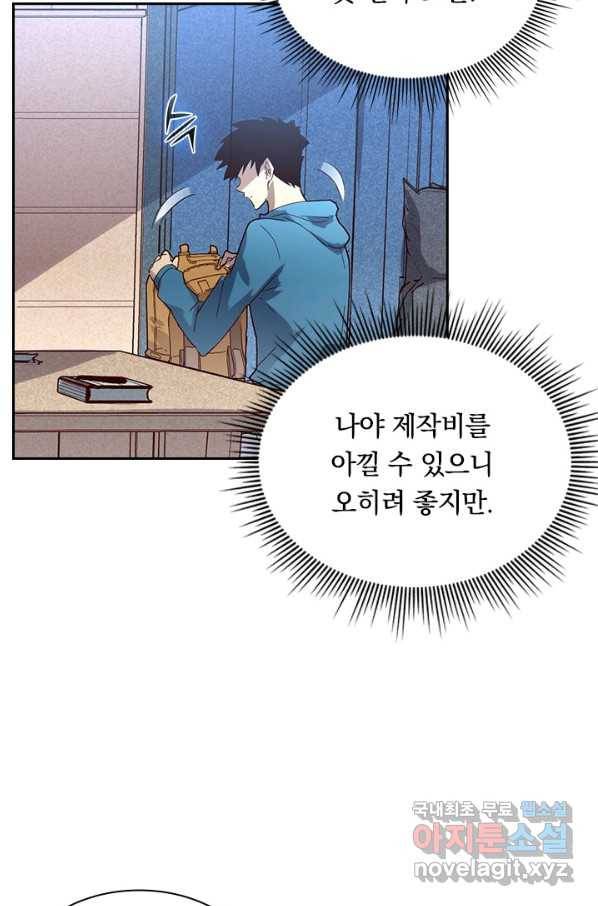 전설 헌터로 키워지는 중입니다 16화 46