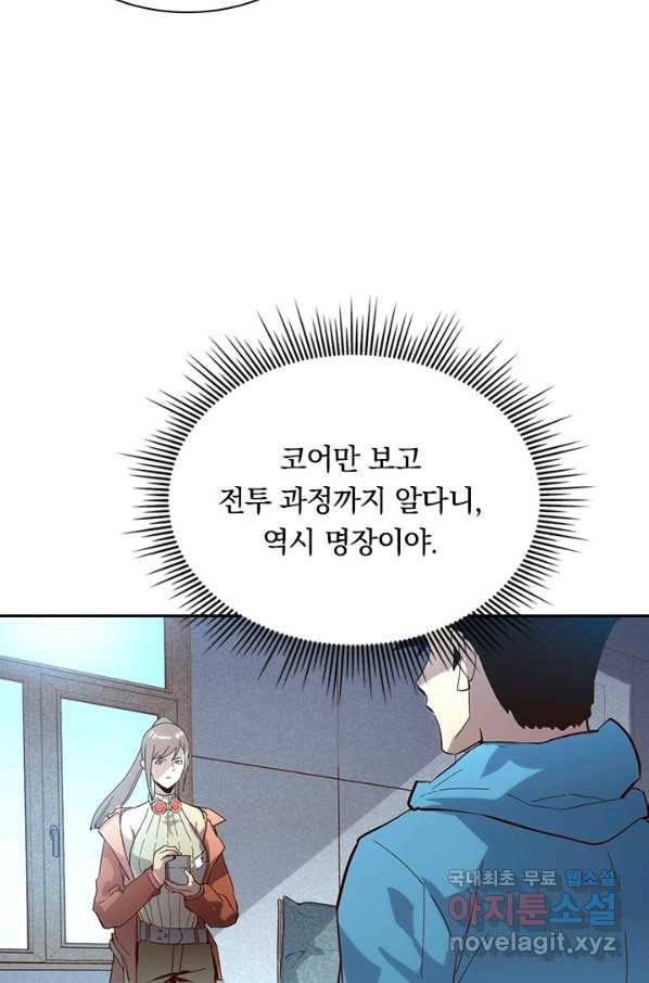 전설 헌터로 키워지는 중입니다 16화 52