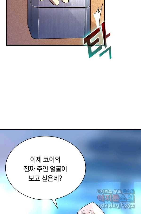 전설 헌터로 키워지는 중입니다 16화 54