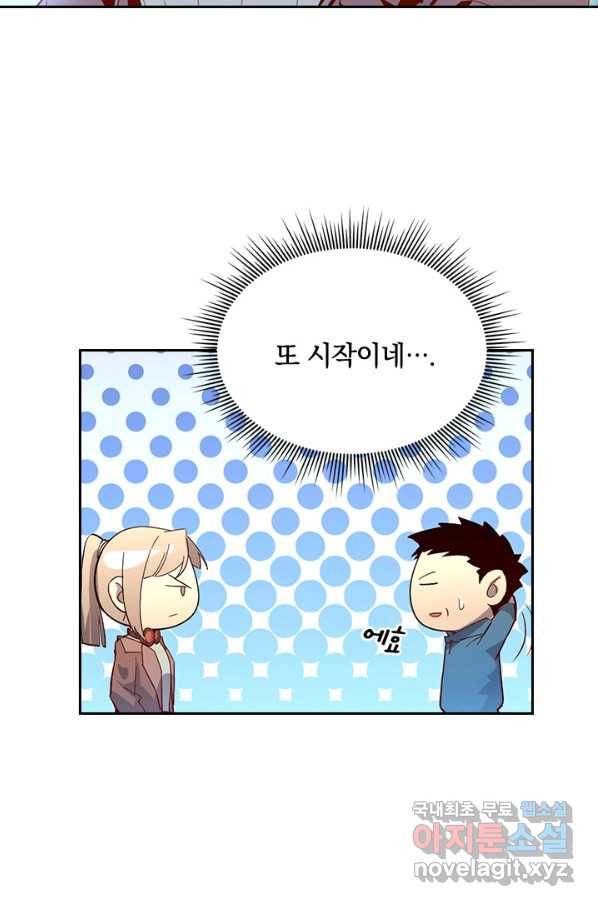 전설 헌터로 키워지는 중입니다 16화 56