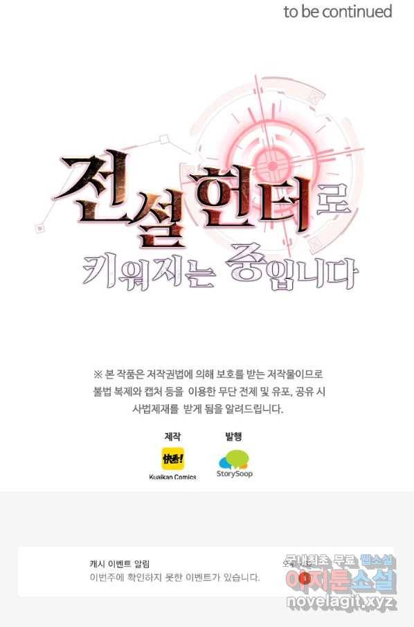 전설 헌터로 키워지는 중입니다 16화 57