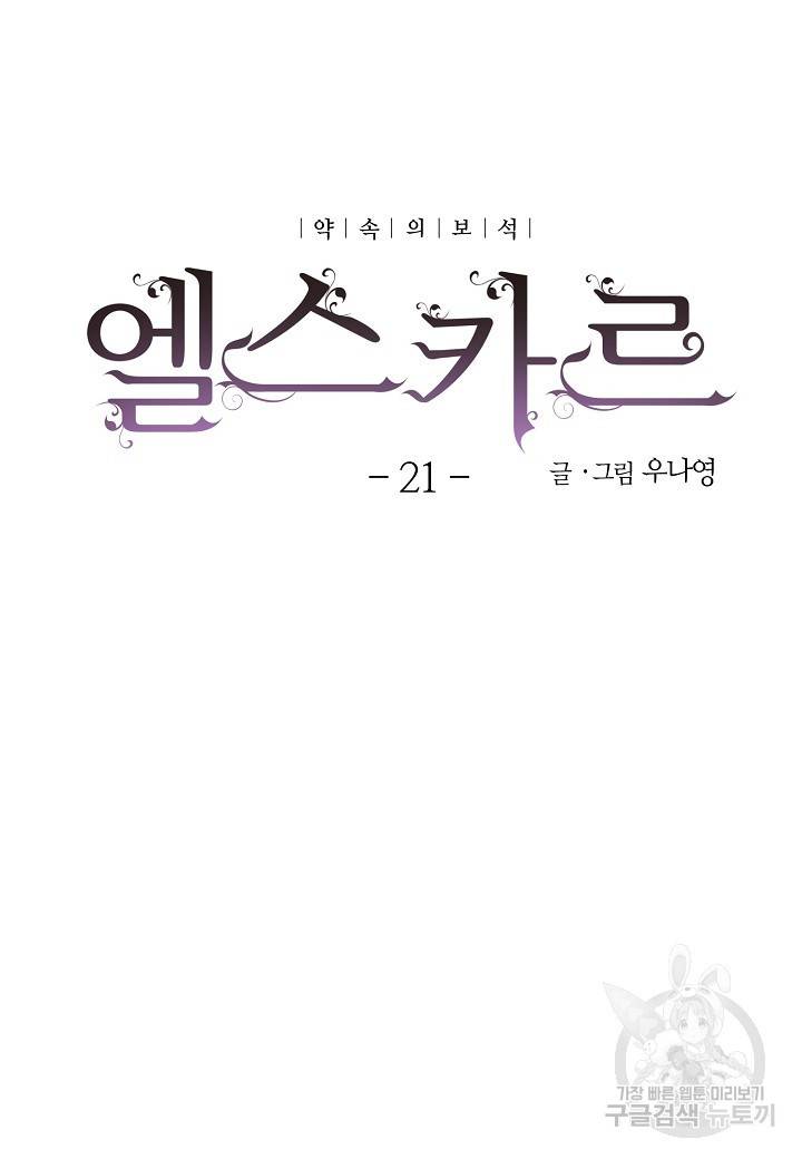 엘스카르 21화 4