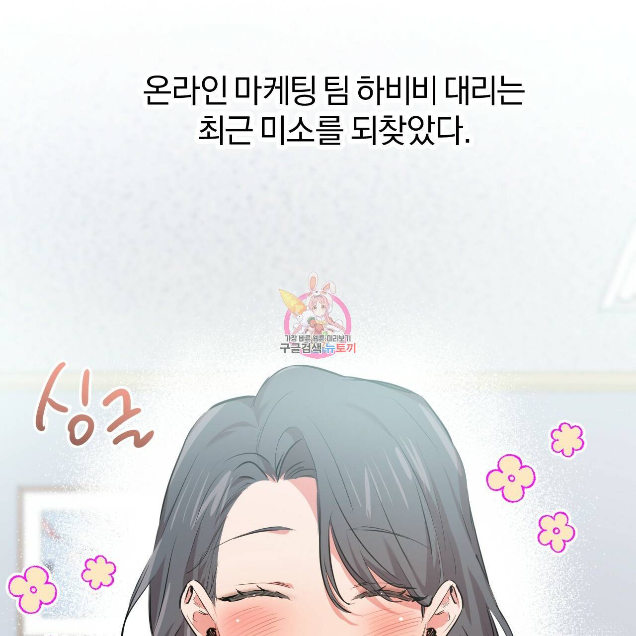 하비비의 토끼들 28화 1