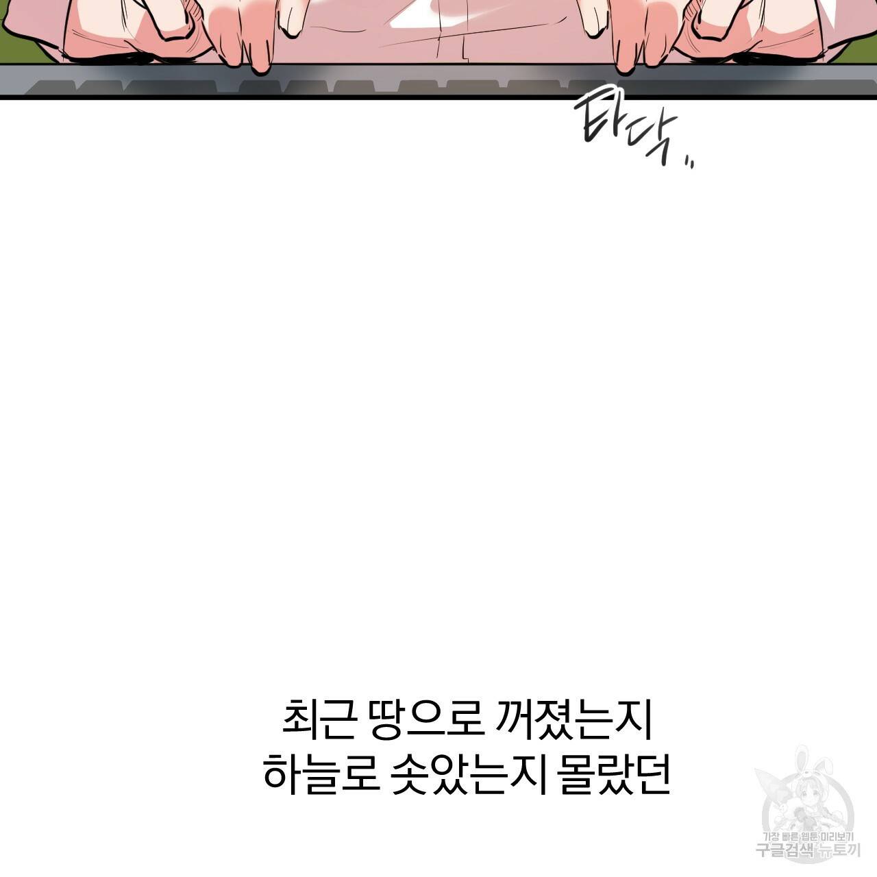 하비비의 토끼들 28화 3