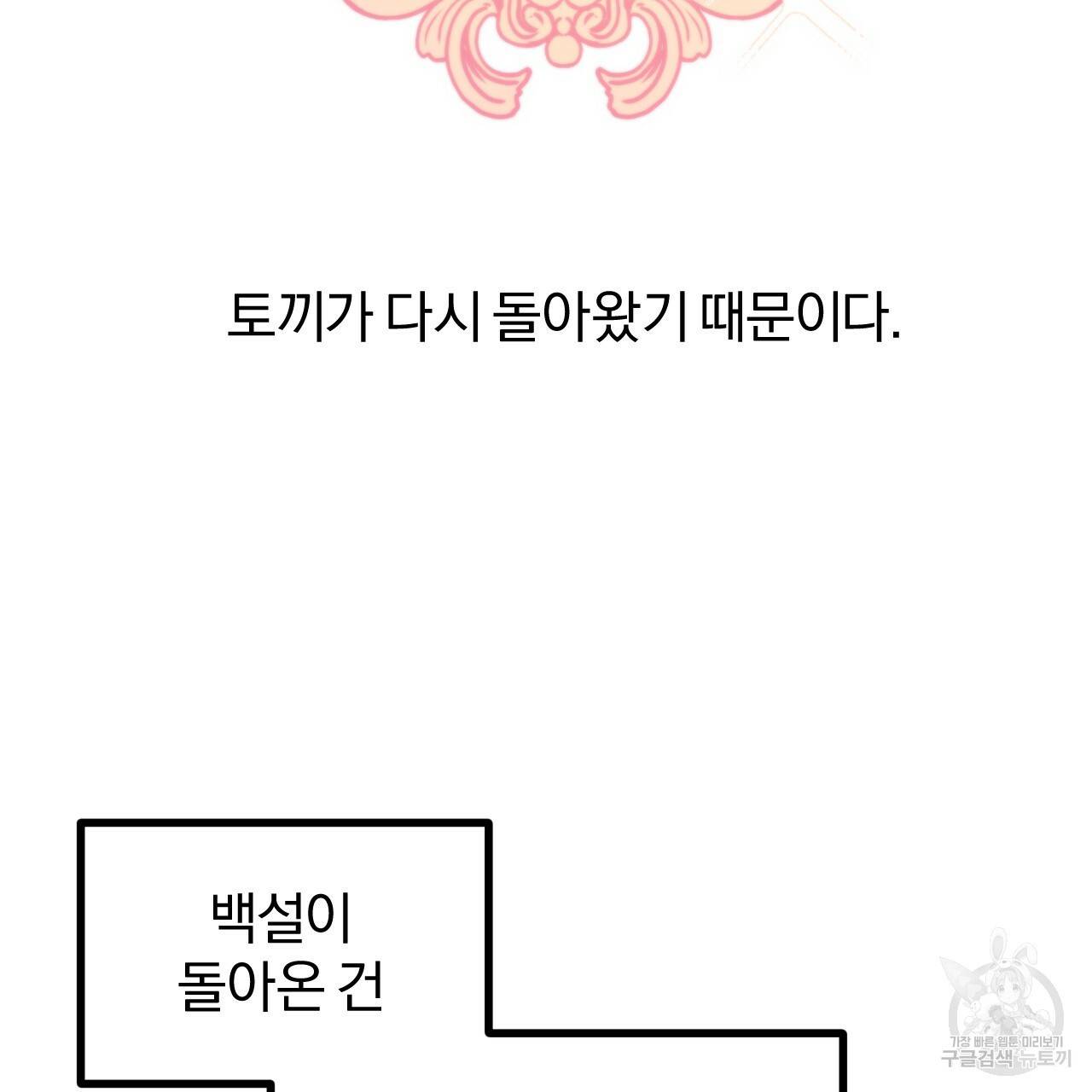 하비비의 토끼들 28화 5