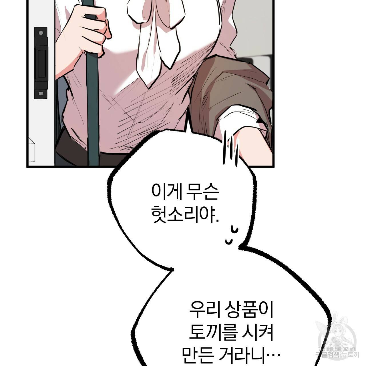 하비비의 토끼들 28화 7