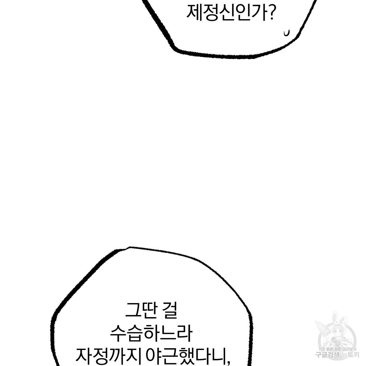 하비비의 토끼들 28화 8