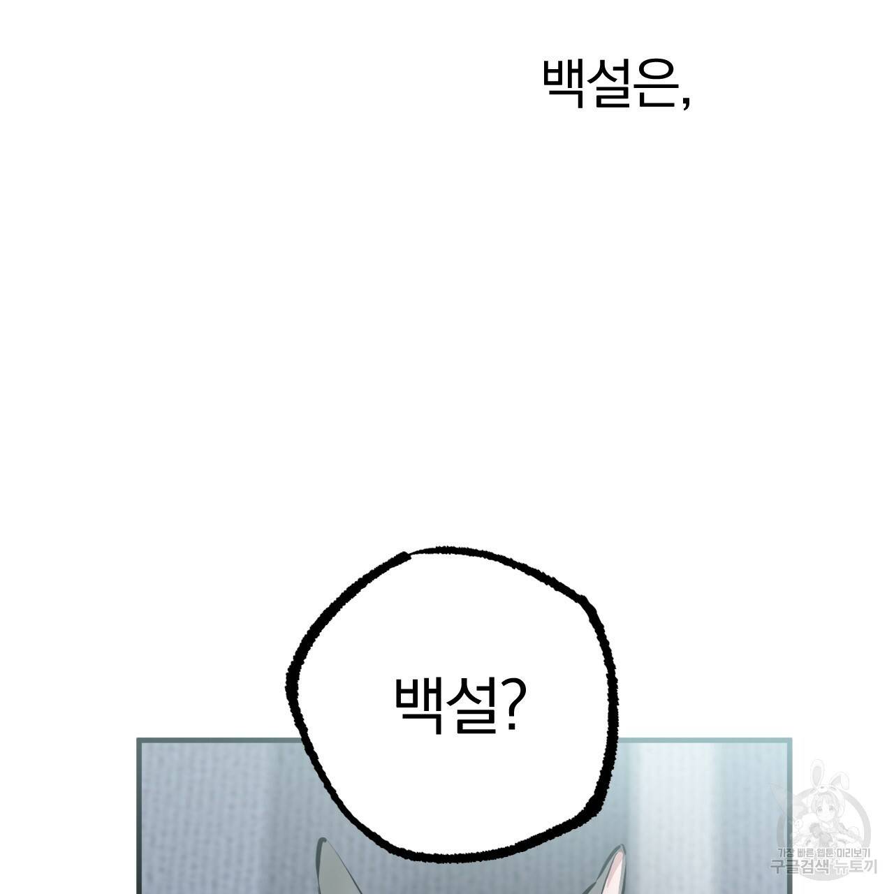 하비비의 토끼들 28화 12