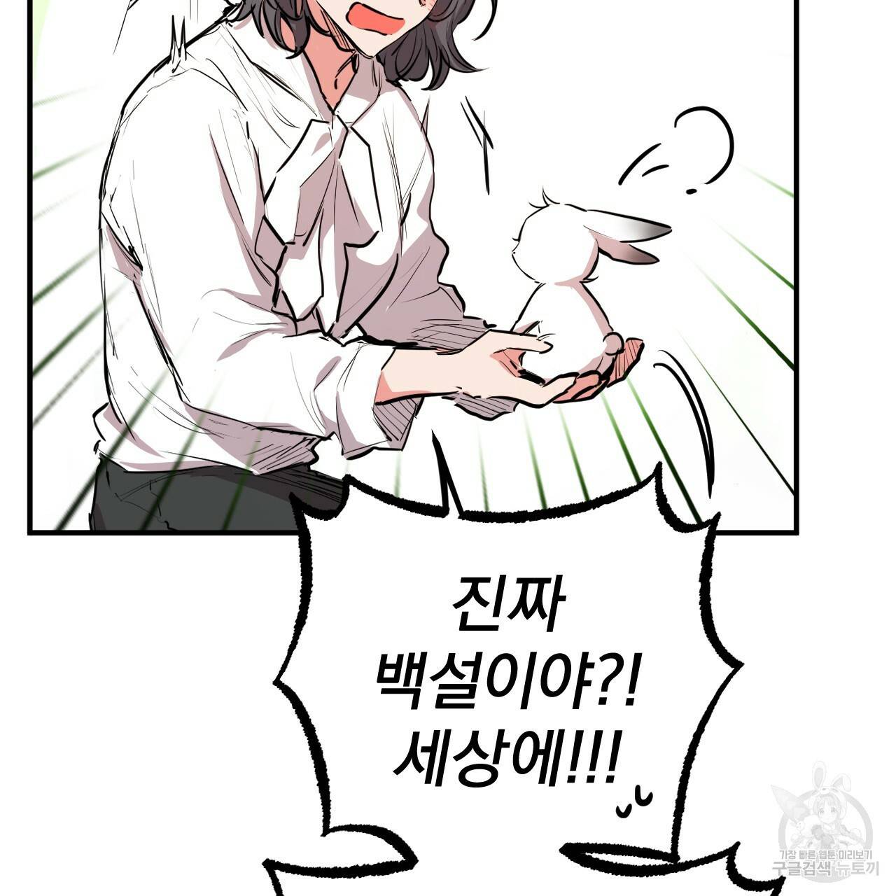 하비비의 토끼들 28화 16
