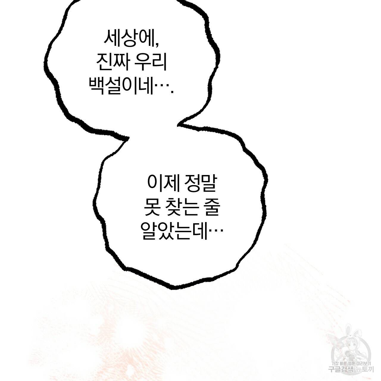 하비비의 토끼들 28화 19