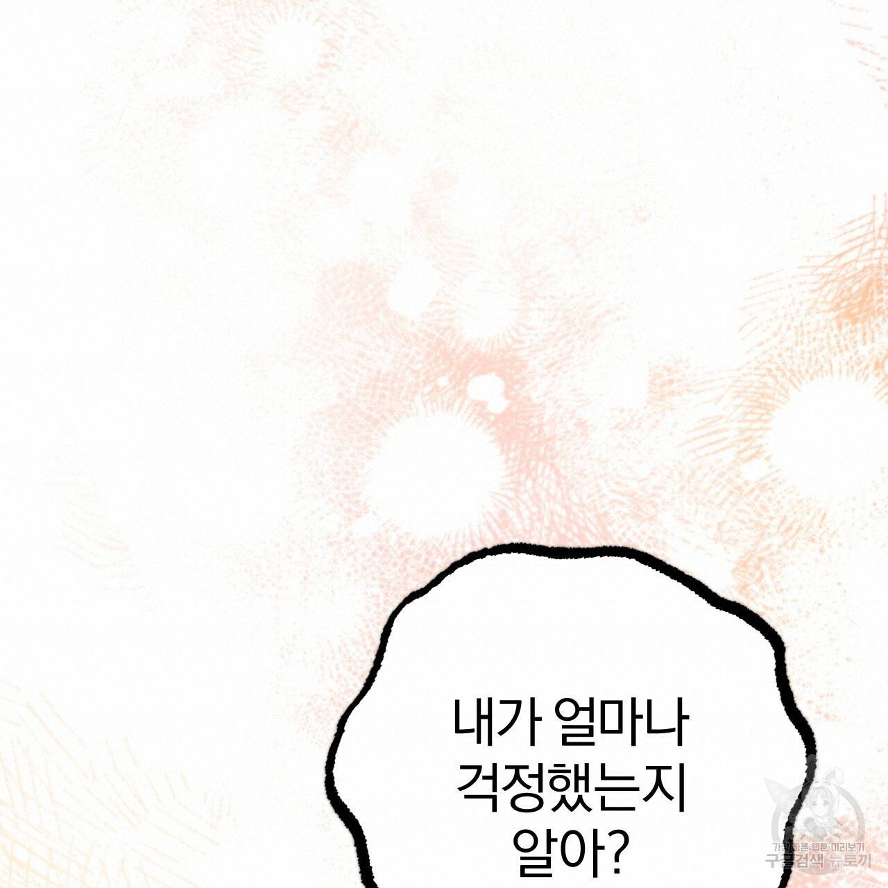 하비비의 토끼들 28화 20