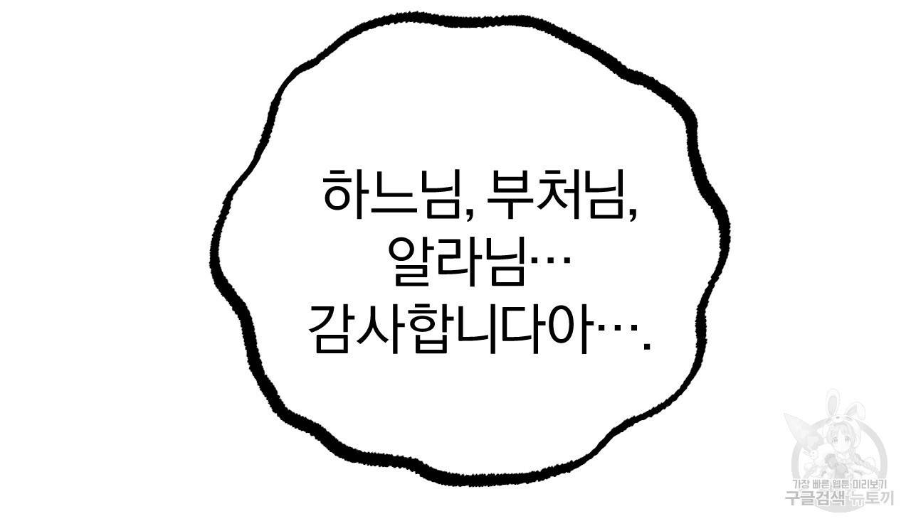 하비비의 토끼들 28화 23