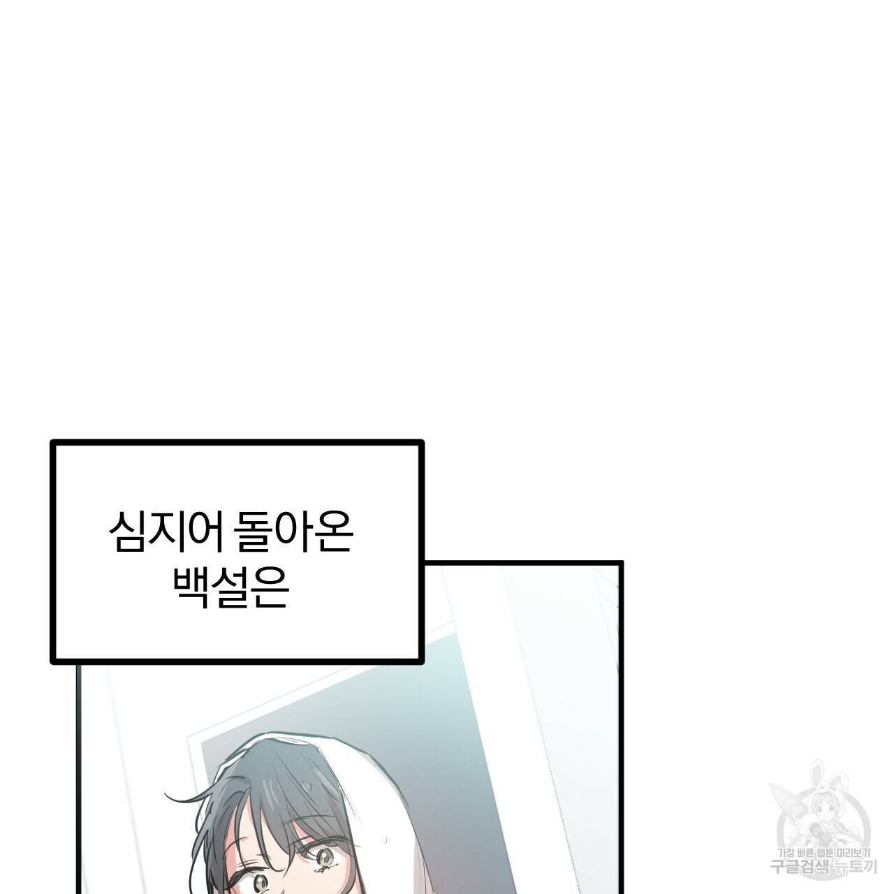 하비비의 토끼들 28화 25