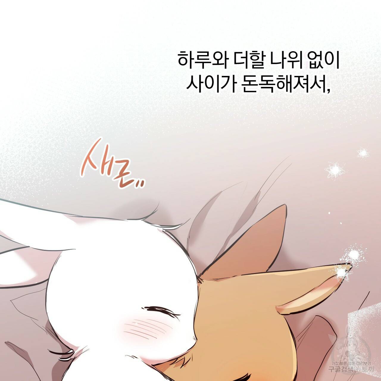 하비비의 토끼들 28화 27