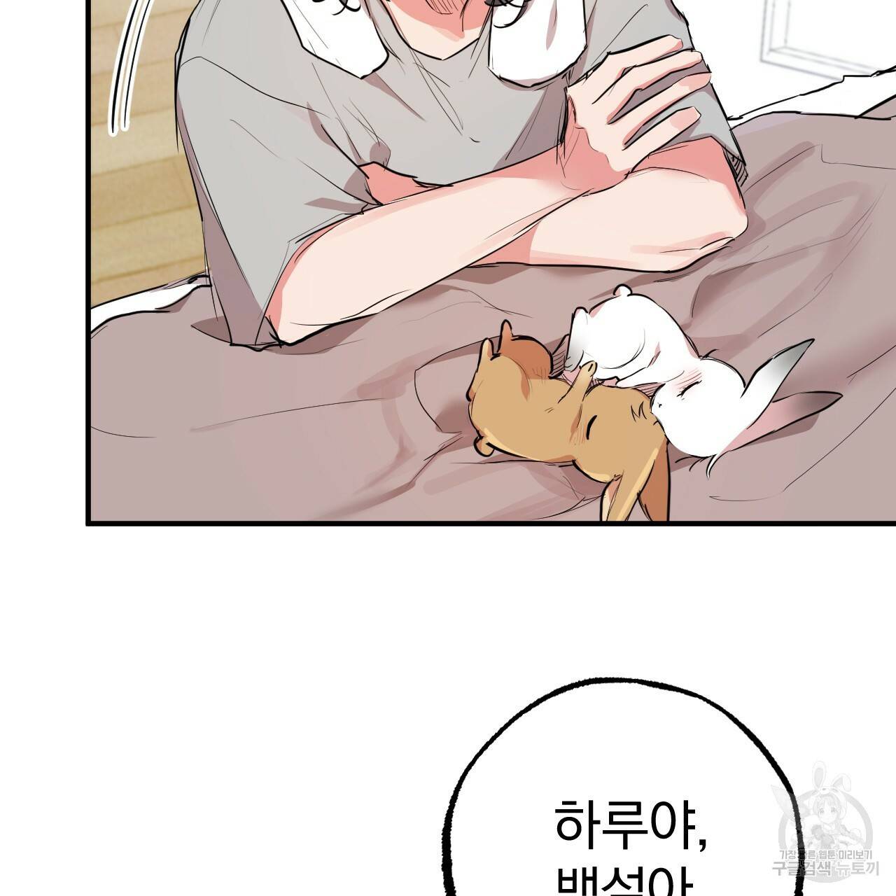 하비비의 토끼들 28화 30